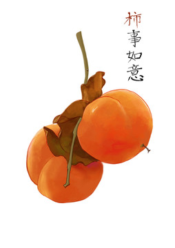 手繪柿子