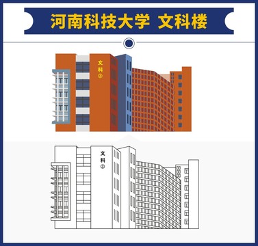 河南科技大学文科楼