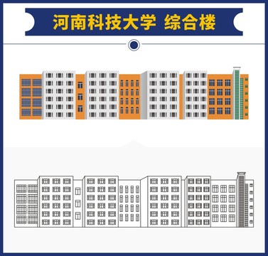 河南科技大学综合楼