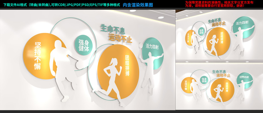 運動文化墻