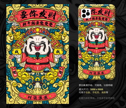 新年財神爺國潮海報要你發(fā)財