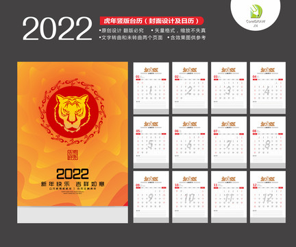 2022虎年豎版臺(tái)歷