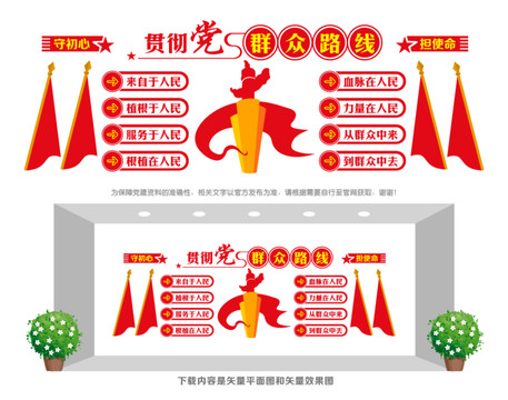 貫徹黨群眾路線