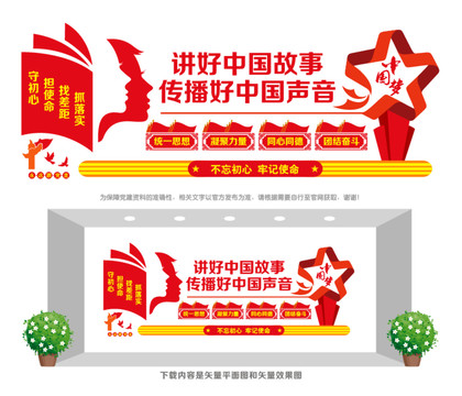 黨的新聞工作宣傳
