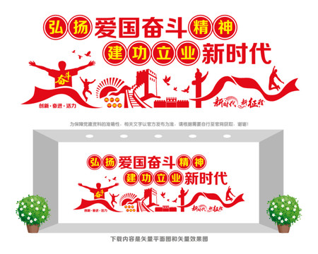 愛國奮斗精神文化