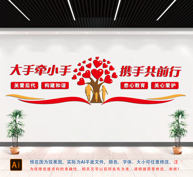 大手拉小手關(guān)愛未成年