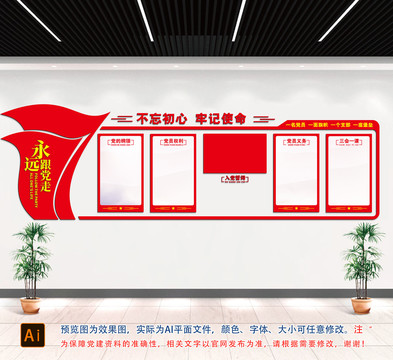 入黨誓詞文化墻