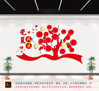 黨員風采