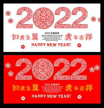 2022虎年剪紙背景