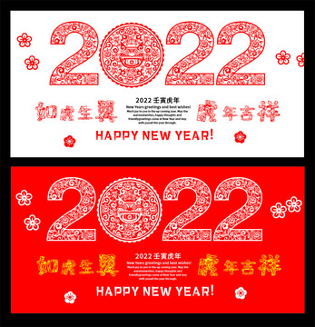 2022虎年剪纸背景