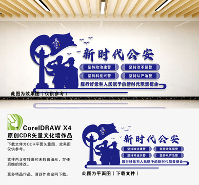 派出所文化墻