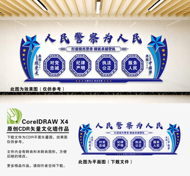 派出所文化墻