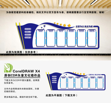 派出所文化墻