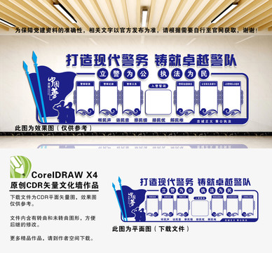 派出所文化墻