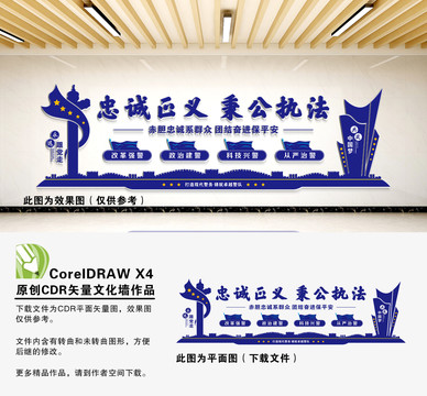 派出所文化墻