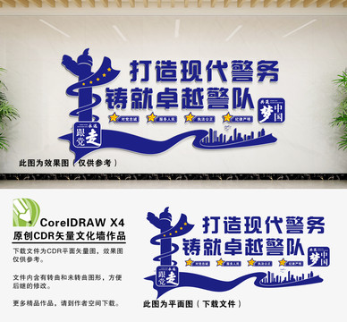 派出所文化墻