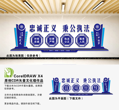 派出所文化墻