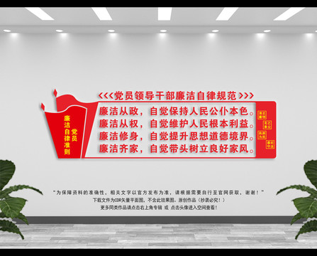 廉潔