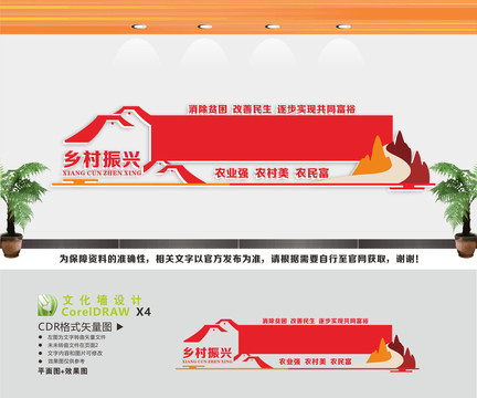 鄉(xiāng)村振興文化