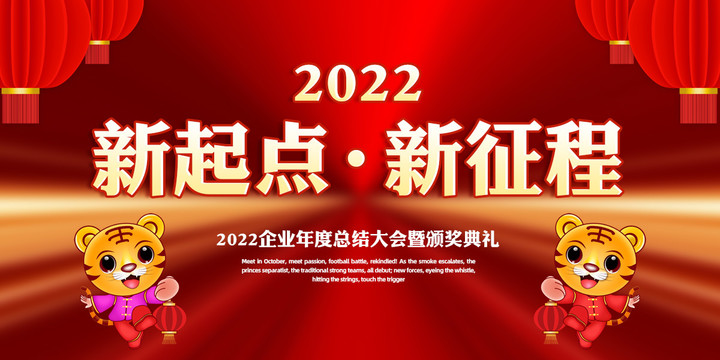 2022年会