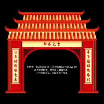 傳統(tǒng)節(jié)日門(mén)樓