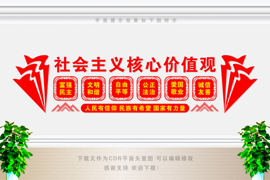 核心價值觀