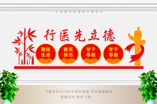 行醫(yī)先立德