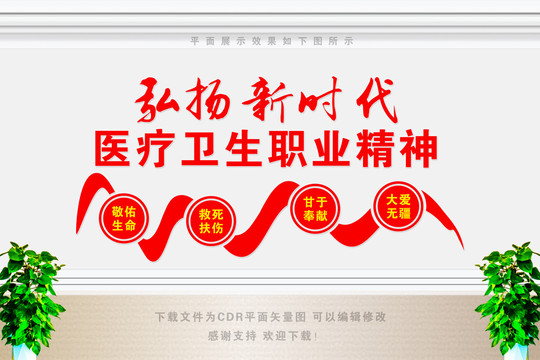 醫(yī)生職業(yè)精神