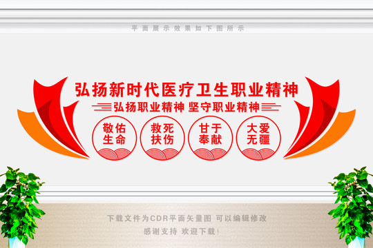 醫(yī)療衛(wèi)生職業(yè)精神