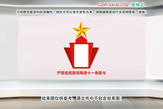 嚴(yán)禁違規(guī)宴請喝酒十一條禁令