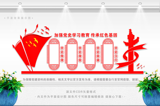 學(xué)黨史主題