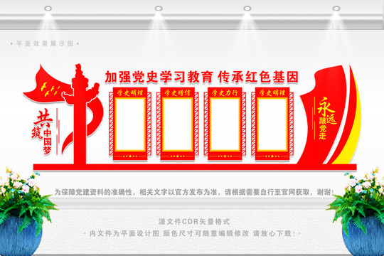 黨史教育