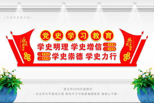 黨史學(xué)習(xí)宣傳標(biāo)語(yǔ)