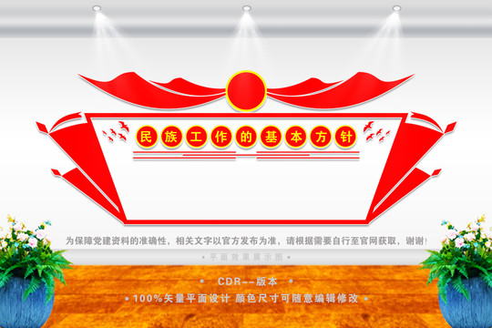 民族工作的基本方針