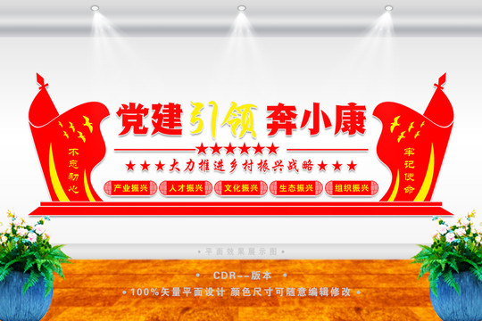 黨建引領奔小康