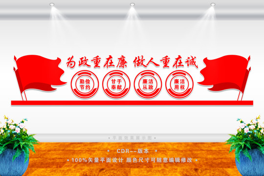 黨風(fēng)廉政