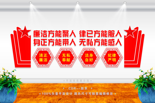 廉政文化建設(shè)