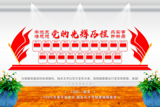 黨建光輝歷程