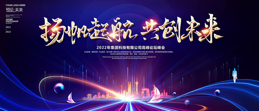 揚(yáng)帆起航共創(chuàng)未來