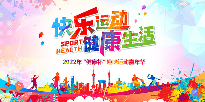 運(yùn)動(dòng)會(huì)背景