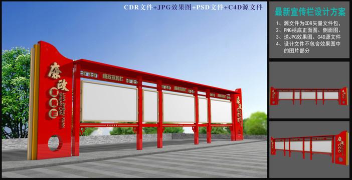 廉政文化宣傳欄