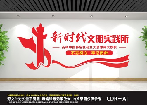 新時代文明實踐所