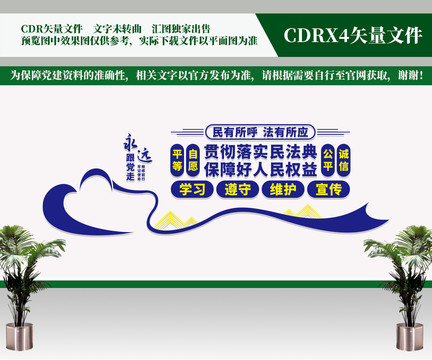 貫徹落實民法典