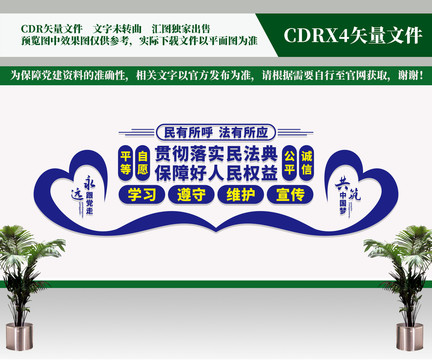 貫徹落實(shí)民法典