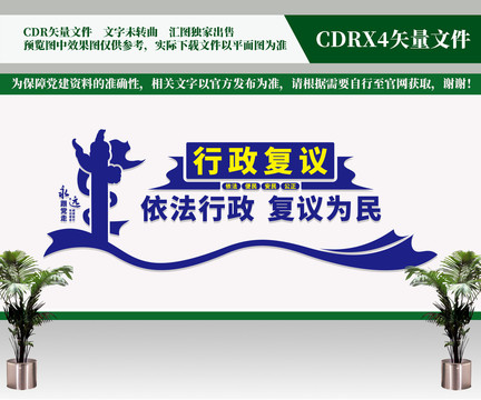 依法行政復(fù)議為民