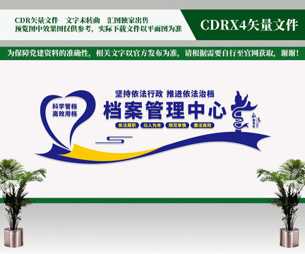 檔案管理中心文化墻