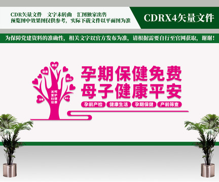 關愛婦幼呵護健康