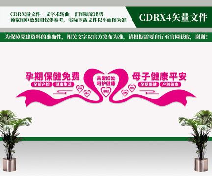 關(guān)愛婦幼呵護健康