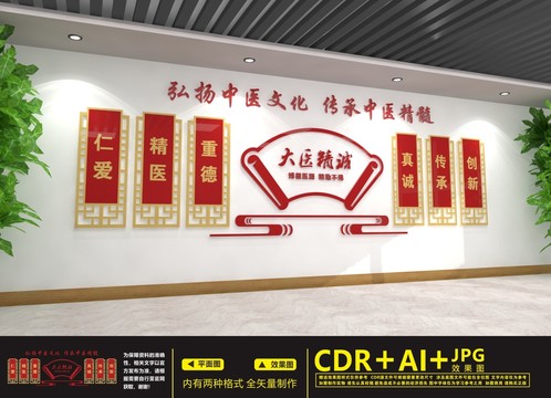 中醫(yī)文化墻