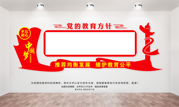 黨的教育方針